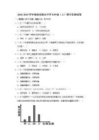 2018-2019学年海南省陵水中学七年级（上）期中生物试卷  解析版