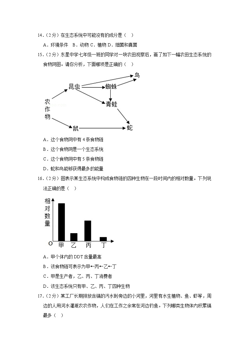2018-2019学年四川省宜宾市宜宾县双龙中学七年级（上）期中生物试卷   解析版03
