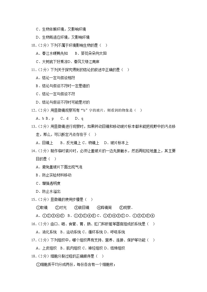 2018-2019学年内蒙古呼和浩特十二中七年级（上）期中生物试卷  解析版02