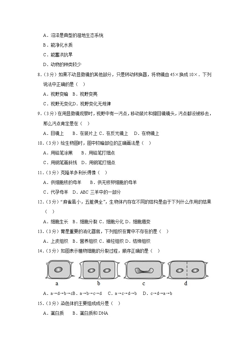 2018-2019学年安徽省池州市石台二中七年级（上）期中生物试卷  解析版第2页