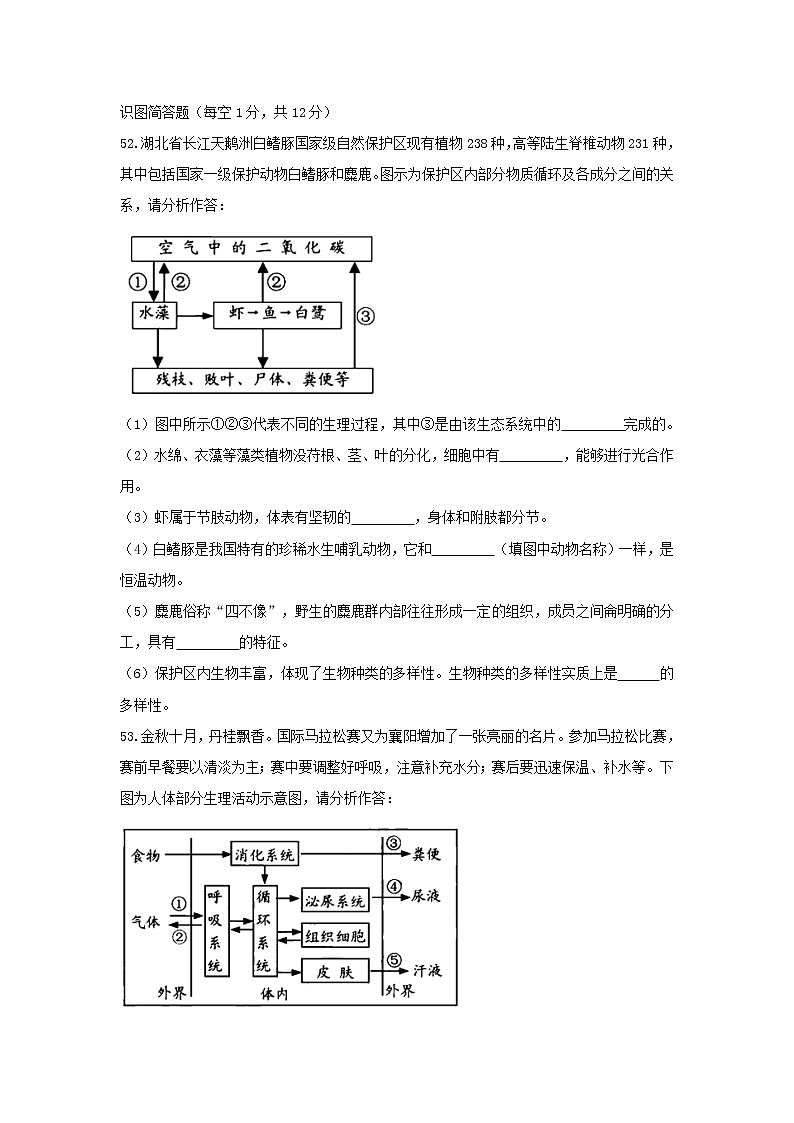 2018年湖北省襄阳市中考理综（生物部分）试题（word版，含答案）02