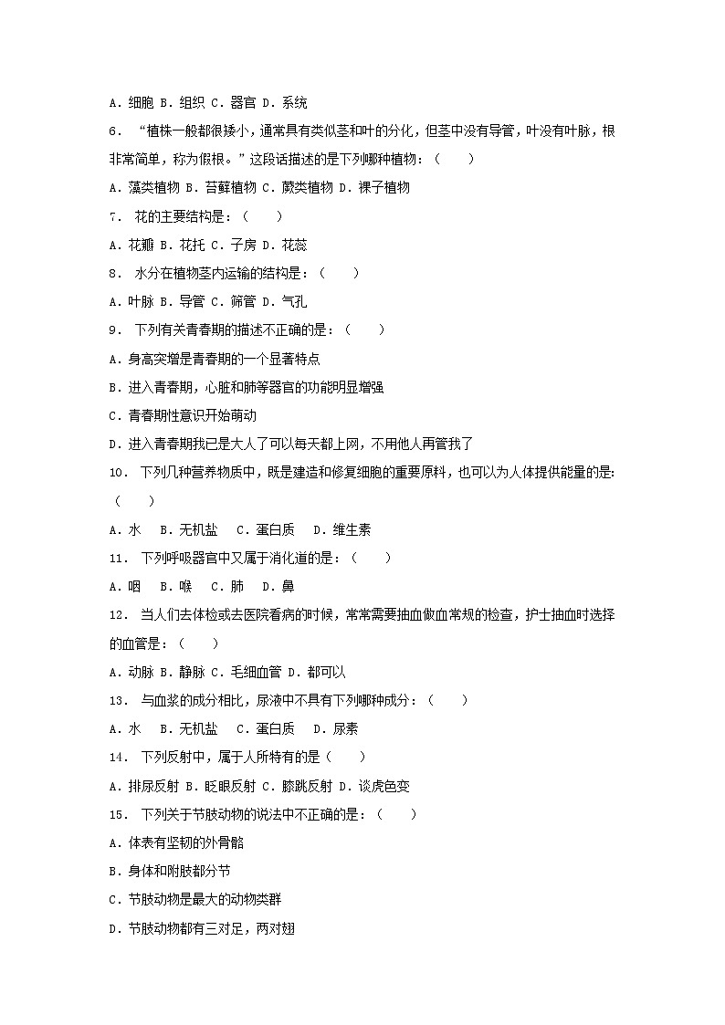 2018年安徽省亳州市中考生物真题试题（含解析）第2页