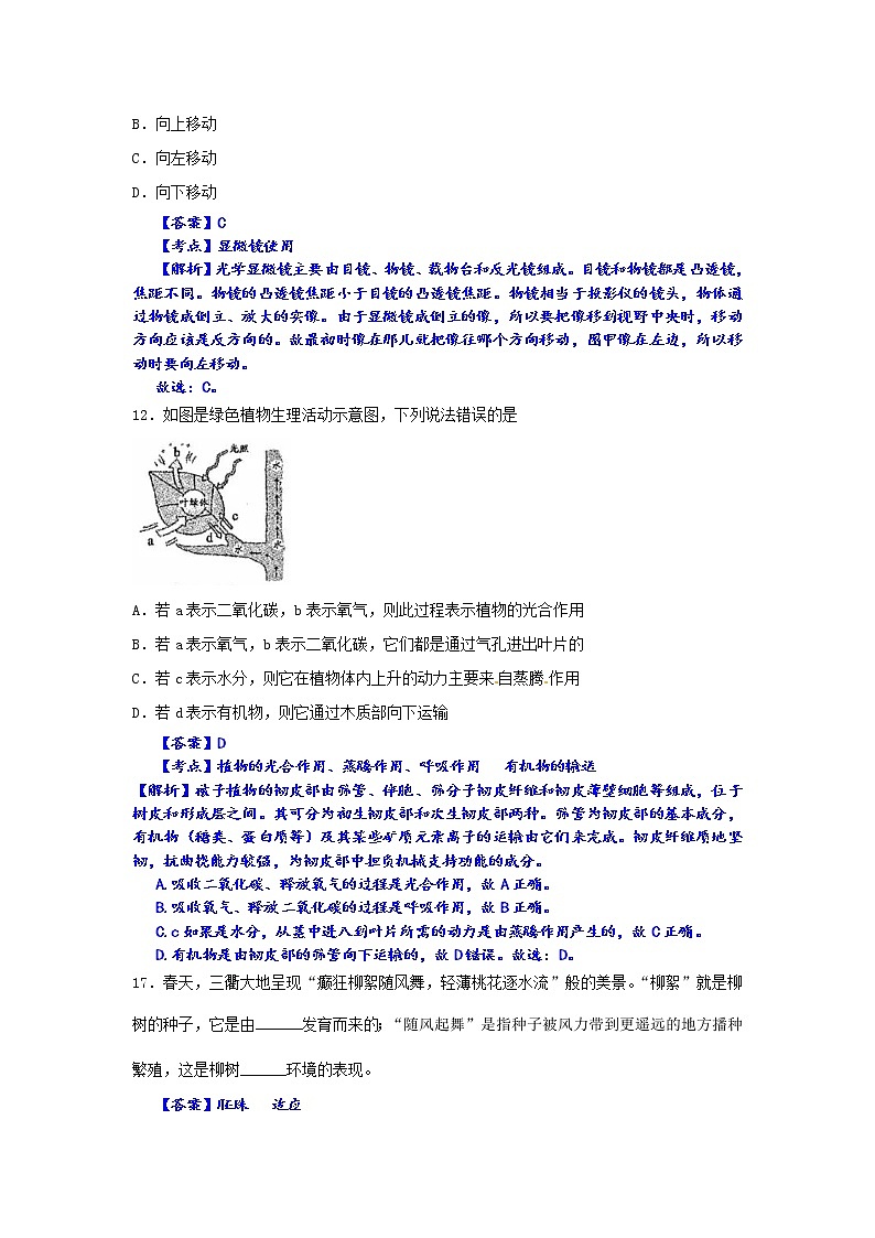 2018年浙江省衢州市中考生物试题（解析卷）02