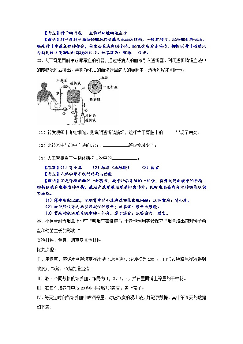 2018年浙江省衢州市中考生物试题（解析卷）03