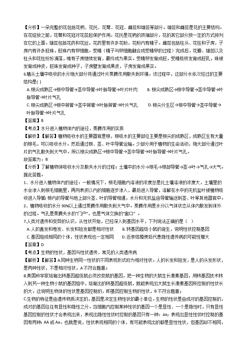 2018年四川省德阳市中考生物试卷（解析版）03