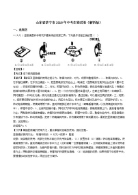 2018年山东省济宁市中考生物试卷（解析版）