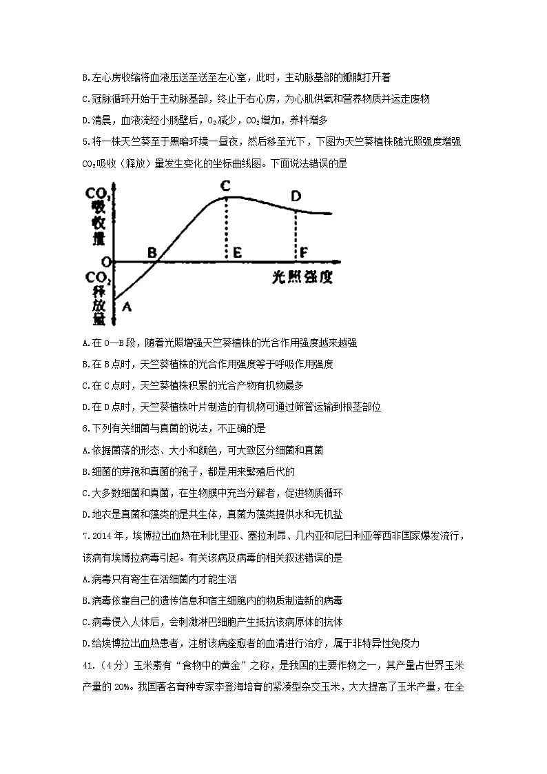 2018年湖北省荆门市中考理综（生物部分）试题（word版，有答案）02
