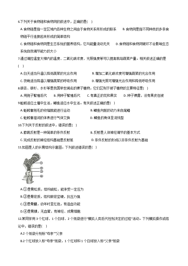 2018年江苏省连云港市中考生物试卷（解析版）02