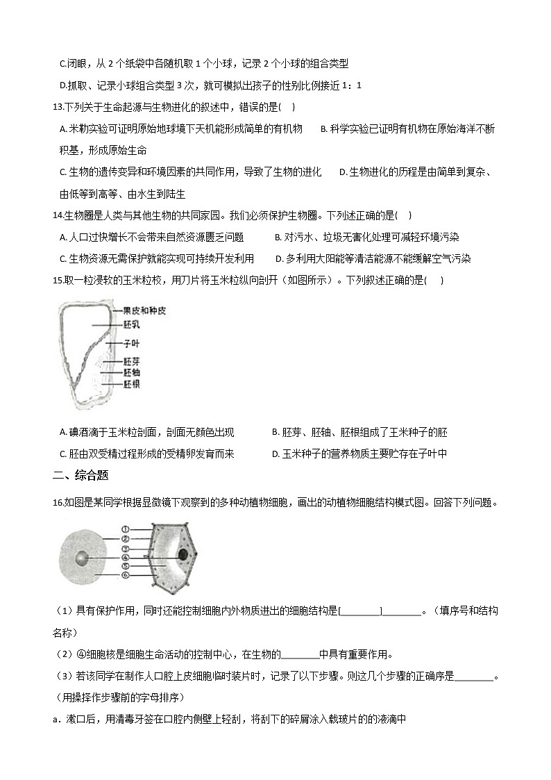 2018年江苏省连云港市中考生物试卷（解析版）03