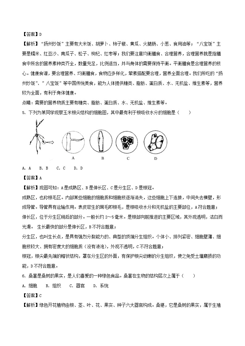 2018年江苏省扬州市中考生物真题试题（含解析）02
