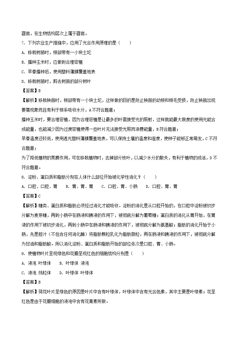 2018年江苏省扬州市中考生物真题试题（含解析）03