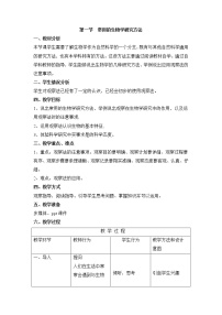 北京版七年级上册第一节  常用的生物学研究方法教案