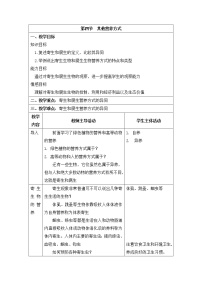 初中生物北京版七年级上册第四节  其他营养方式教案