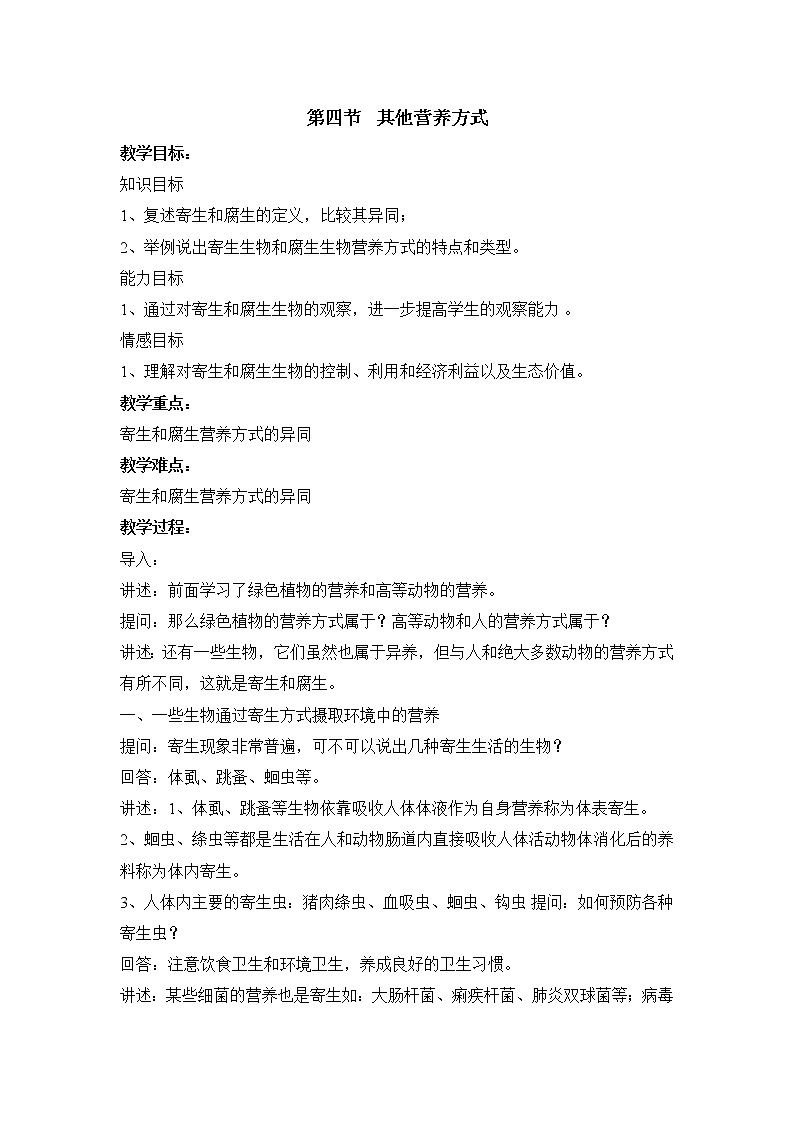 《其他营养方式》参考教案101