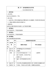 2021学年第三节 绿色植物的光合作用第2课时教案设计