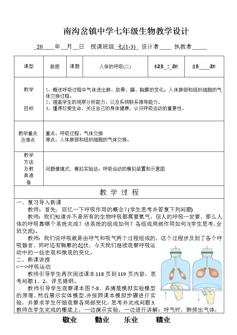 苏科版生物七年级上册 7.2人体的呼吸(二)气体交换  教学设计01