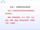 生物的性状表现PPT课件免费下载