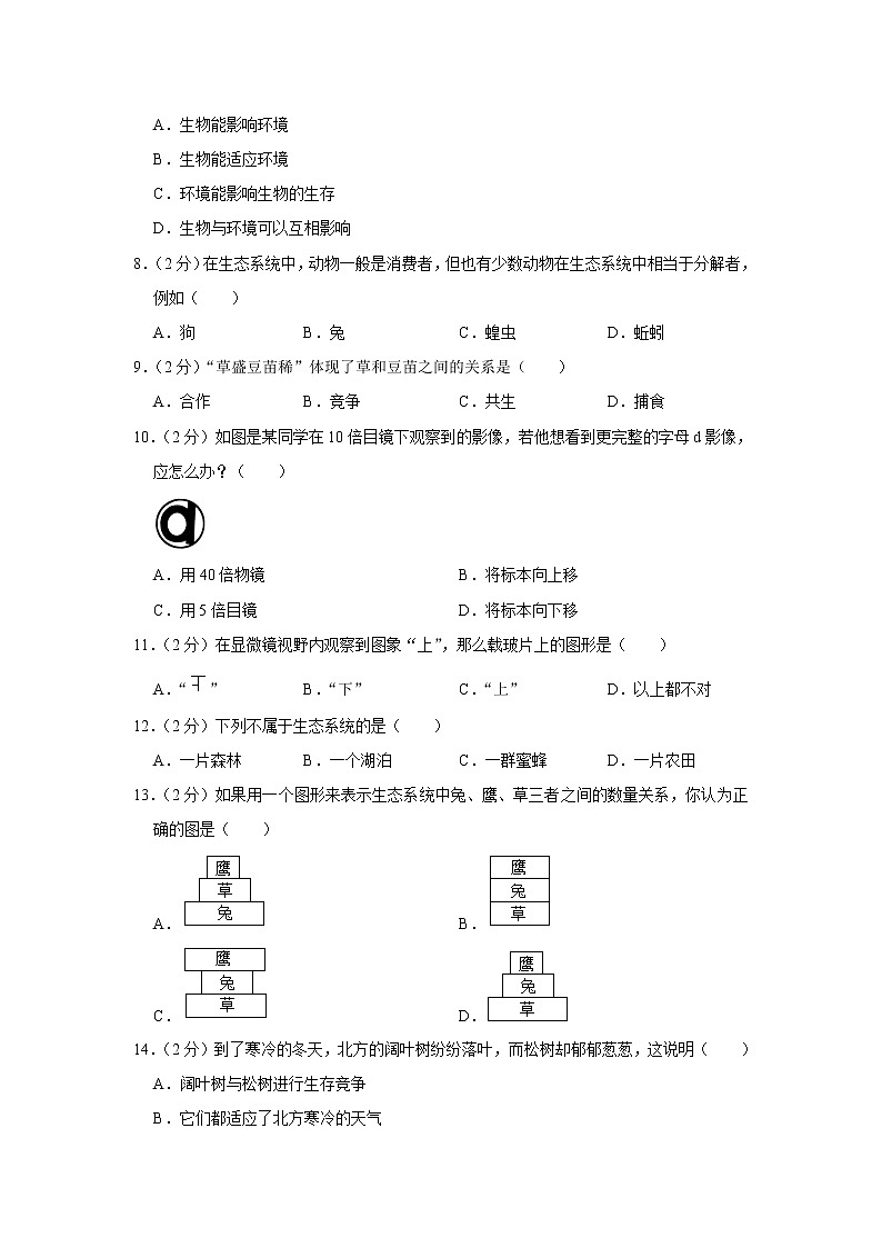 2018-2019学年内蒙古鄂尔多斯市东胜二中七年级（上）第一次段考生物试卷（解析版）02