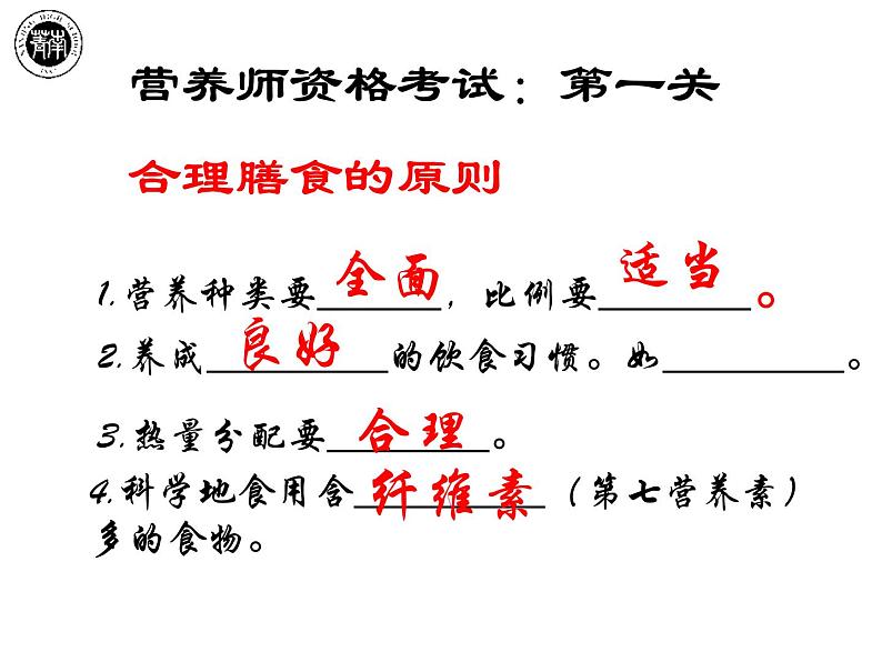 苏科版生物七年级上册3.5.3合理的膳食课件(2)03