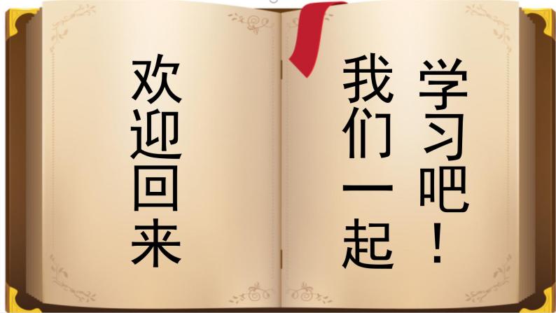 八年级生物-【开学第一课】2021年初中秋季开学指南之爱上生物课（全国通用）课件PPT02