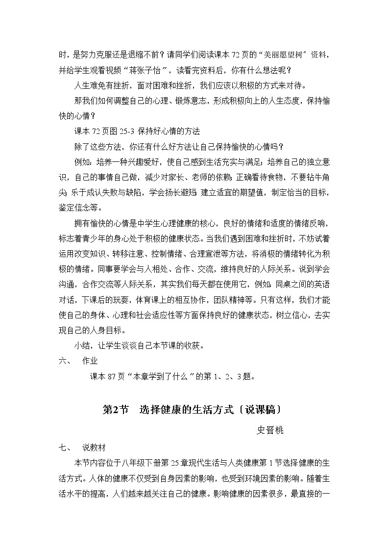 苏科版生物八年级下册 8. 25.1选择健康的生活方式 学案03