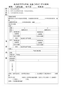 初中生物苏科版七年级上册第3单元 生物从环境中获取的物质和能量第7章 能量的释放与呼吸第2节 	人体的呼吸学案及答案