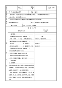 初中生物苏科版七年级上册第1节 	能量的释放和利用导学案