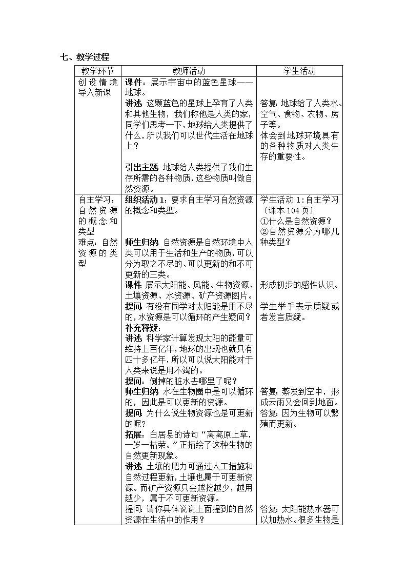 苏科版生物八年级下册 9.26.3 自然资源的可持续利用 学案第2页
