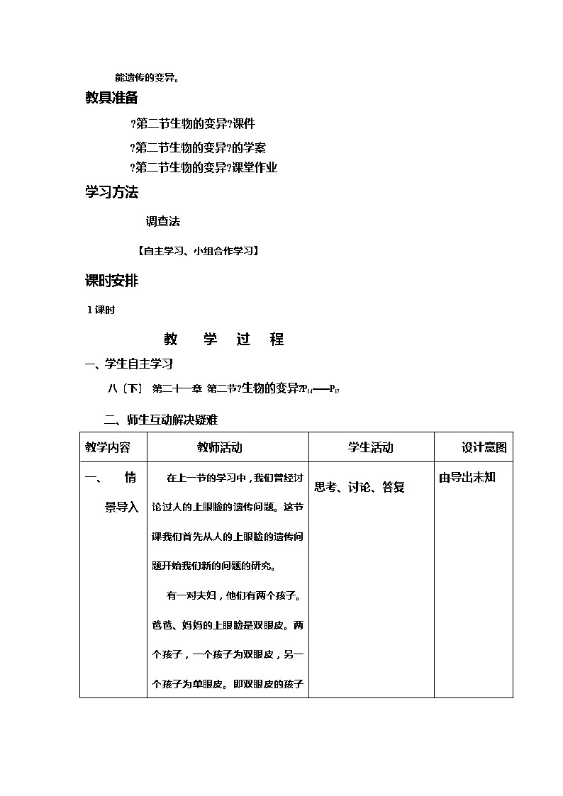 苏科版生物八年级下册 7.22.2 生物的变异 教案第2页