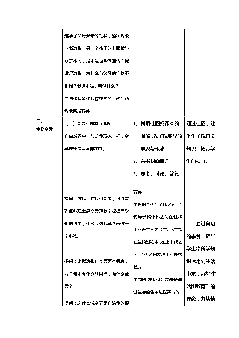 苏科版生物八年级下册 7.22.2 生物的变异 教案第3页