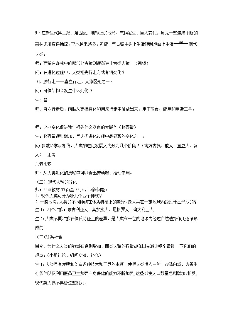 济南版生物八年级下册 5.2.2 人类的进化 学案02