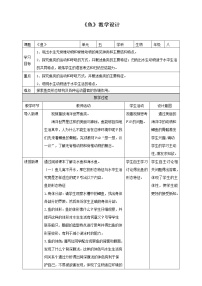 人教版 (新课标)八年级上册第四节   鱼教学设计