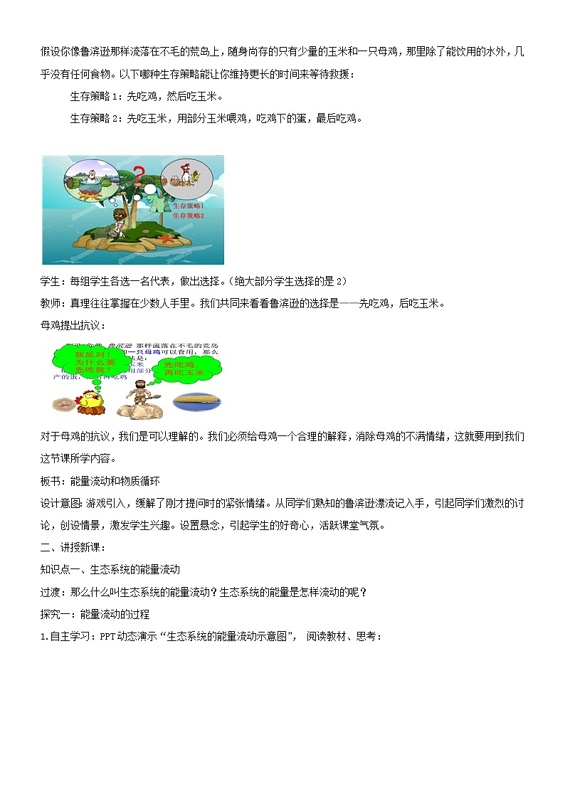 济南版生物八年级下册能量流动和物质循环学案(二)第2页