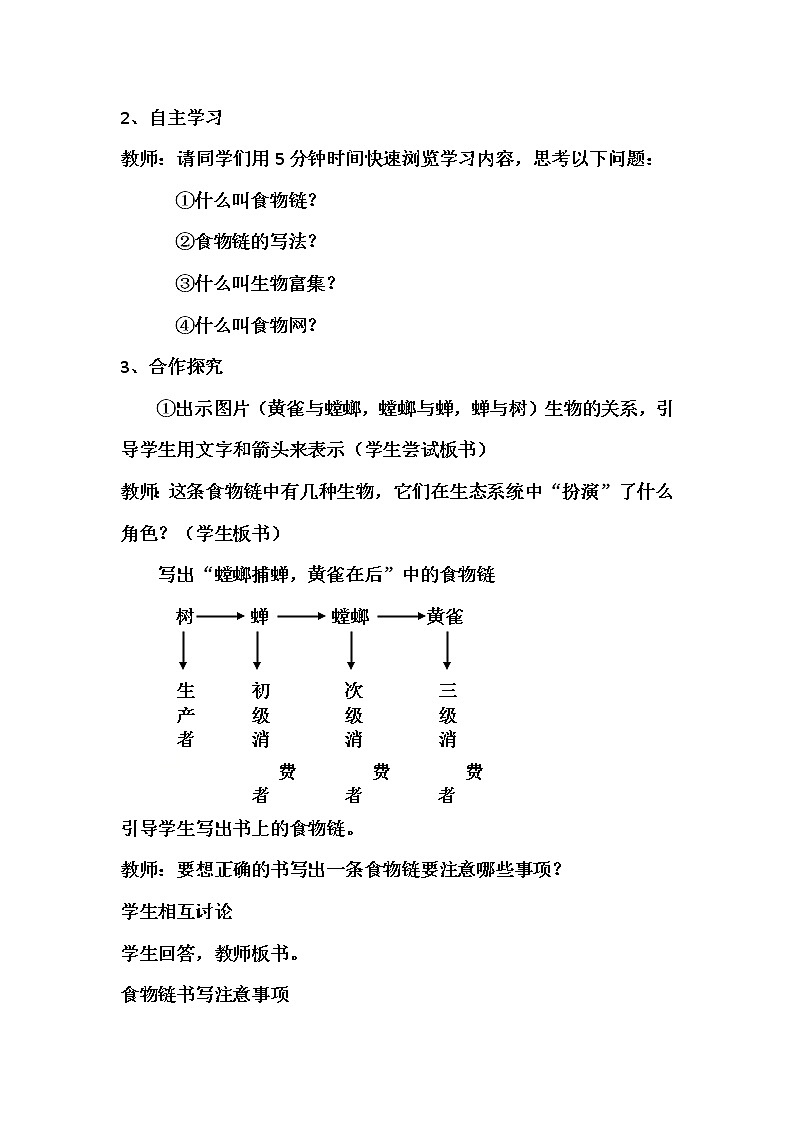 济南版生物八年级下册食物链和食物网学案(一)(一)02
