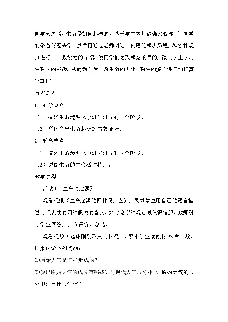 济南版生物八年级下册5.1.1生命的起源学案02