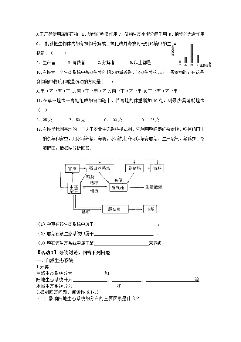 济南版生物八年级下册生态系统的类型学案02