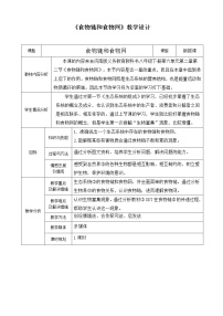 2020-2021学年第二节 食物链和食物网学案