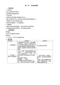 初中生物济南版八年级下册第一节  生命的起源导学案