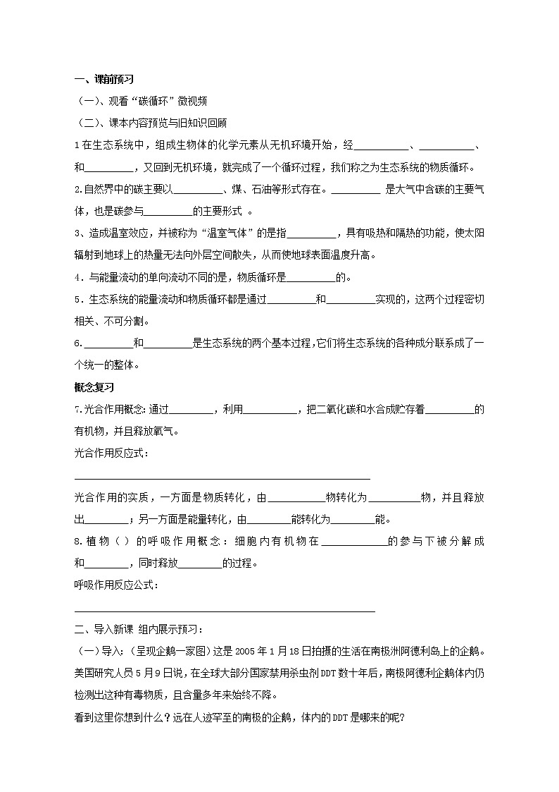 济南版生物八年级下册能量流动和物质循环学案(一)第2页
