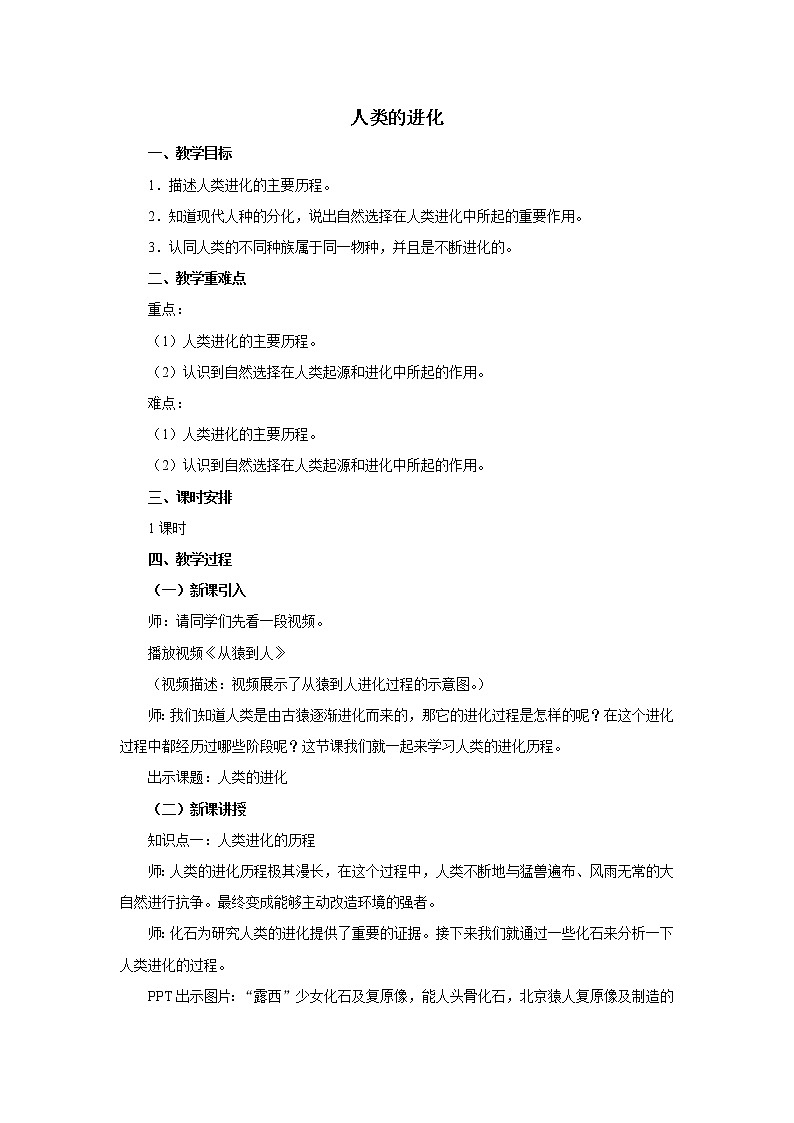 济南版生物八年级下册 5.2.2 人类的进化 学案(一)01