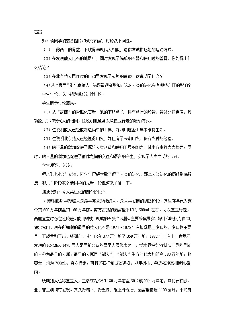 济南版生物八年级下册 5.2.2 人类的进化 学案(一)02