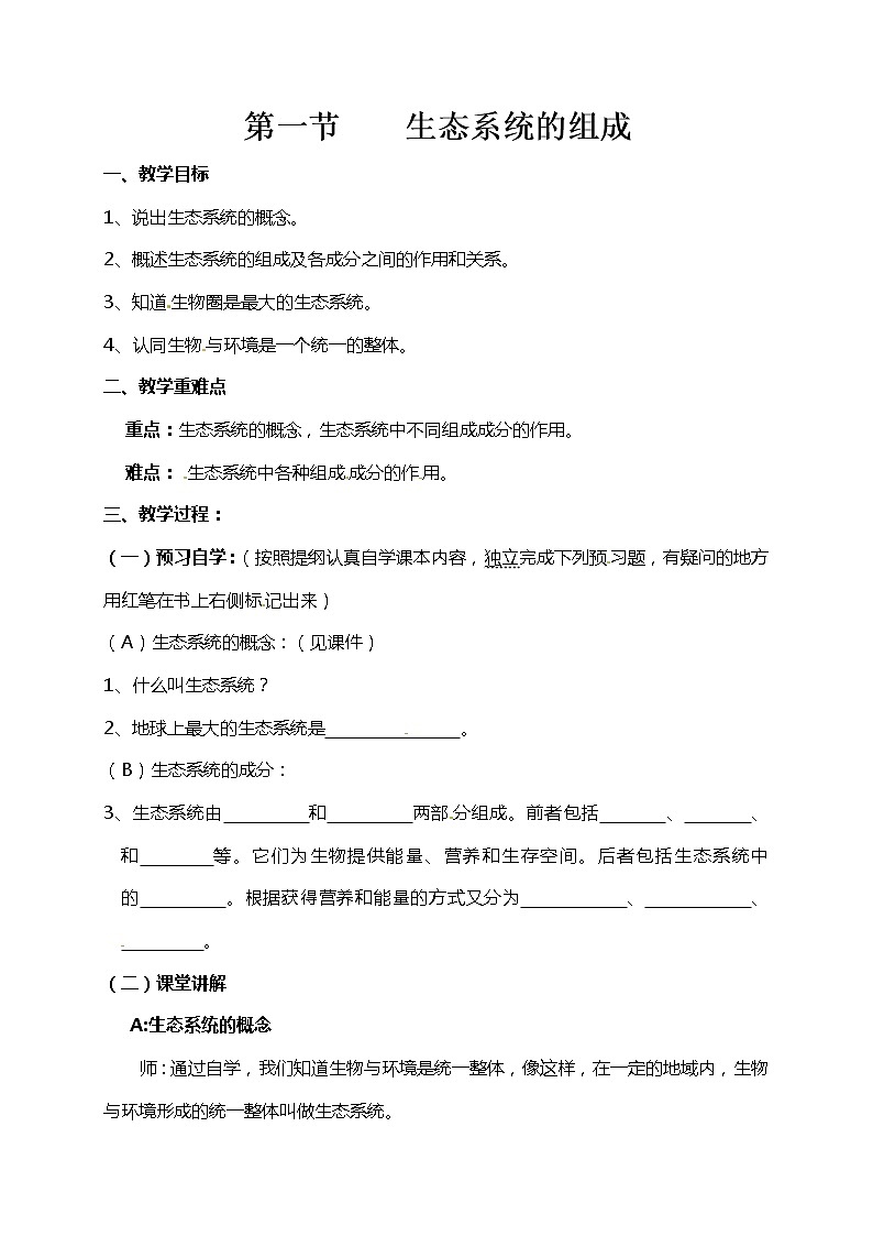 济南版生物八年级下册生态系统的组成导学案(1)01