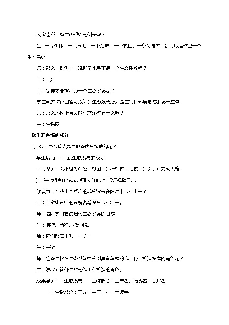 济南版生物八年级下册生态系统的组成导学案(1)02
