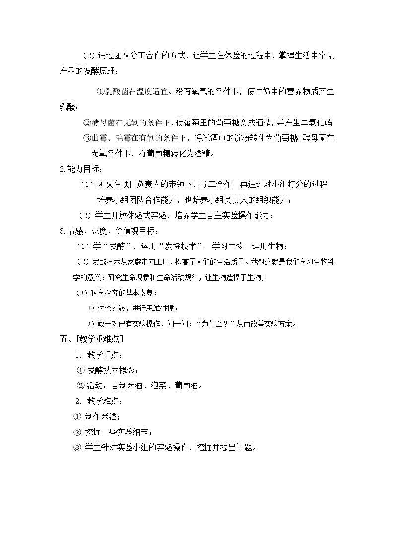 济南版生物八年级下册发酵技术学案03