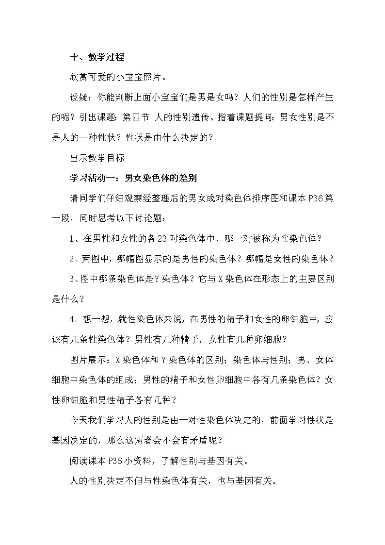 鲁科版（五四学制）生物八年级下册8.4人的性别遗传学案(一)第3页