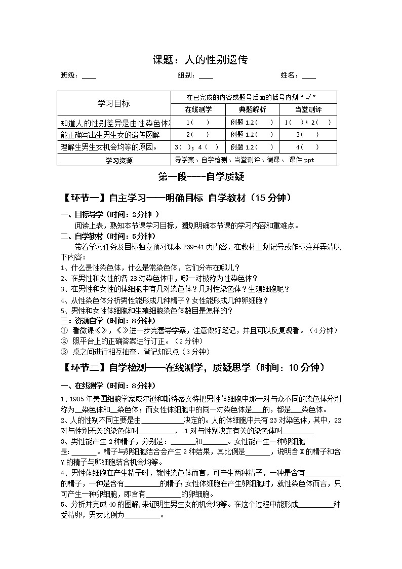 鲁科版（五四学制）生物八年级下册8.4人的性别遗传学案01