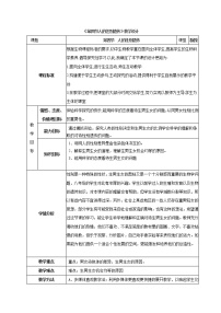 初中生物第四节 人的性别遗传学案