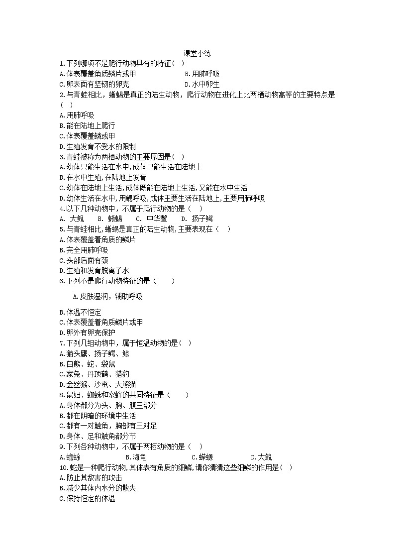 人教版生物八年级上册学案5.1.5《两栖动物和爬行动物》第2页