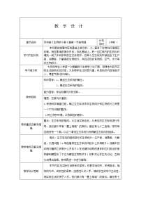 初中生物苏科版七年级上册第1节 	食物链导学案及答案