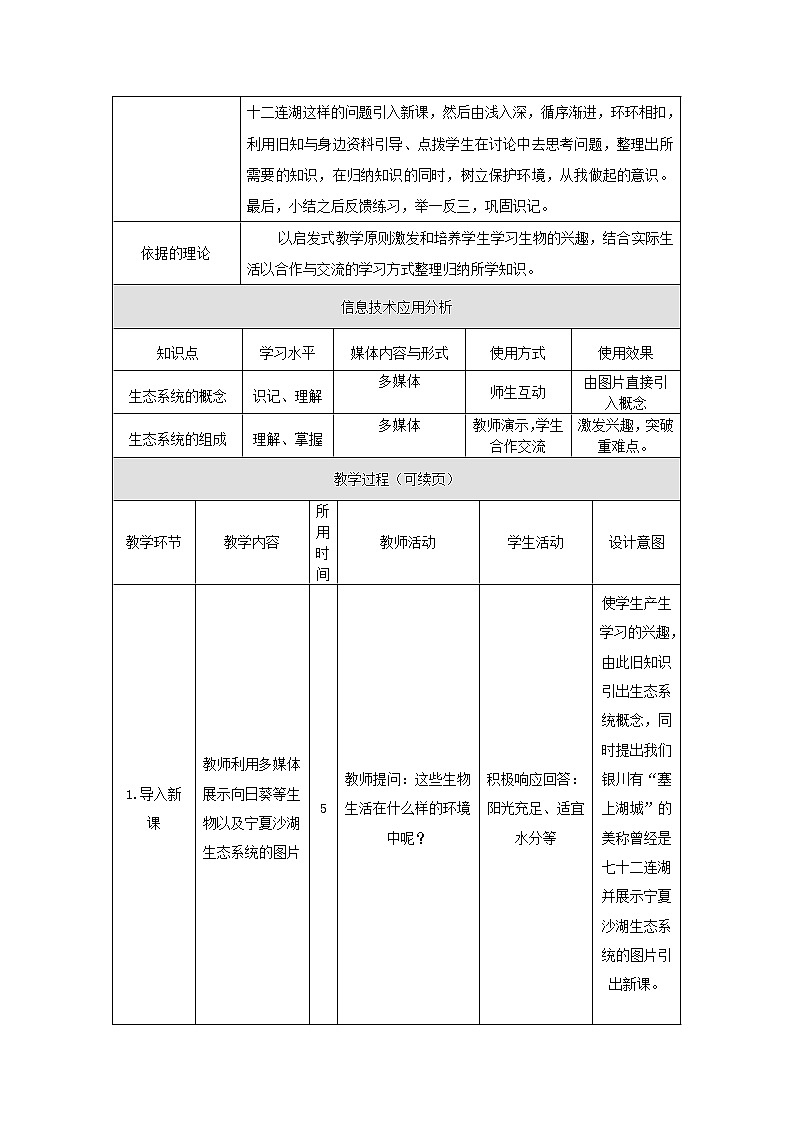 苏科版生物七年级上册第6章第一节食物链学案02